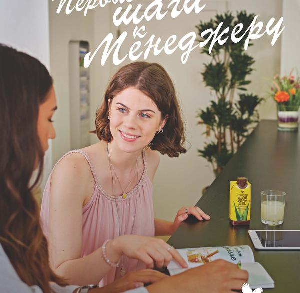 Менеджерге биринчи кадамдар